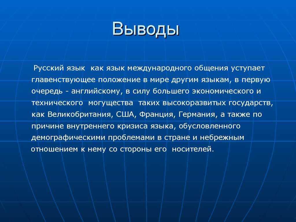 Русский язык: каким образом он стал международным