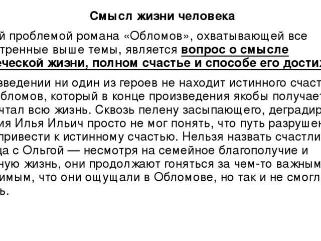Историко-философский смысл романа обломов – рассуждение для сочинения по теме