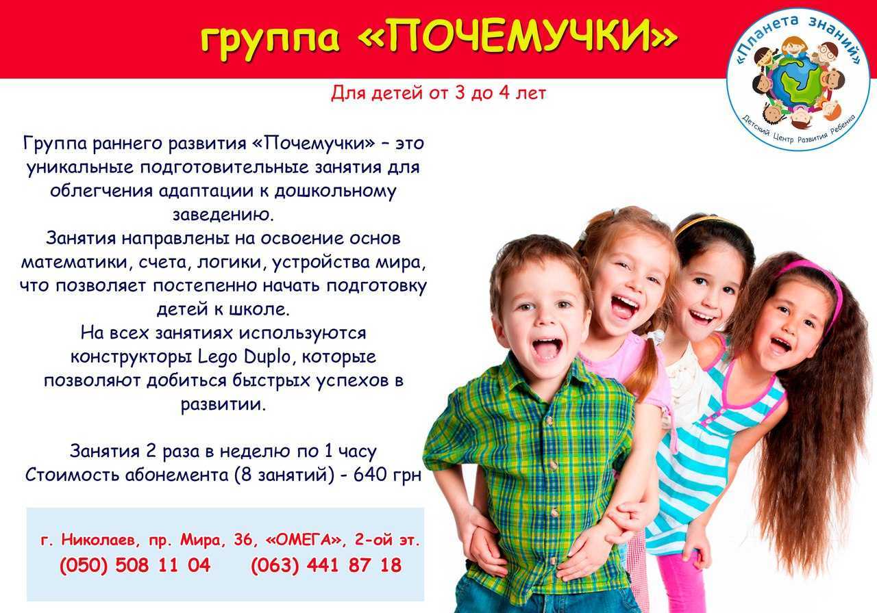 Реклама кружка подготовка к школе