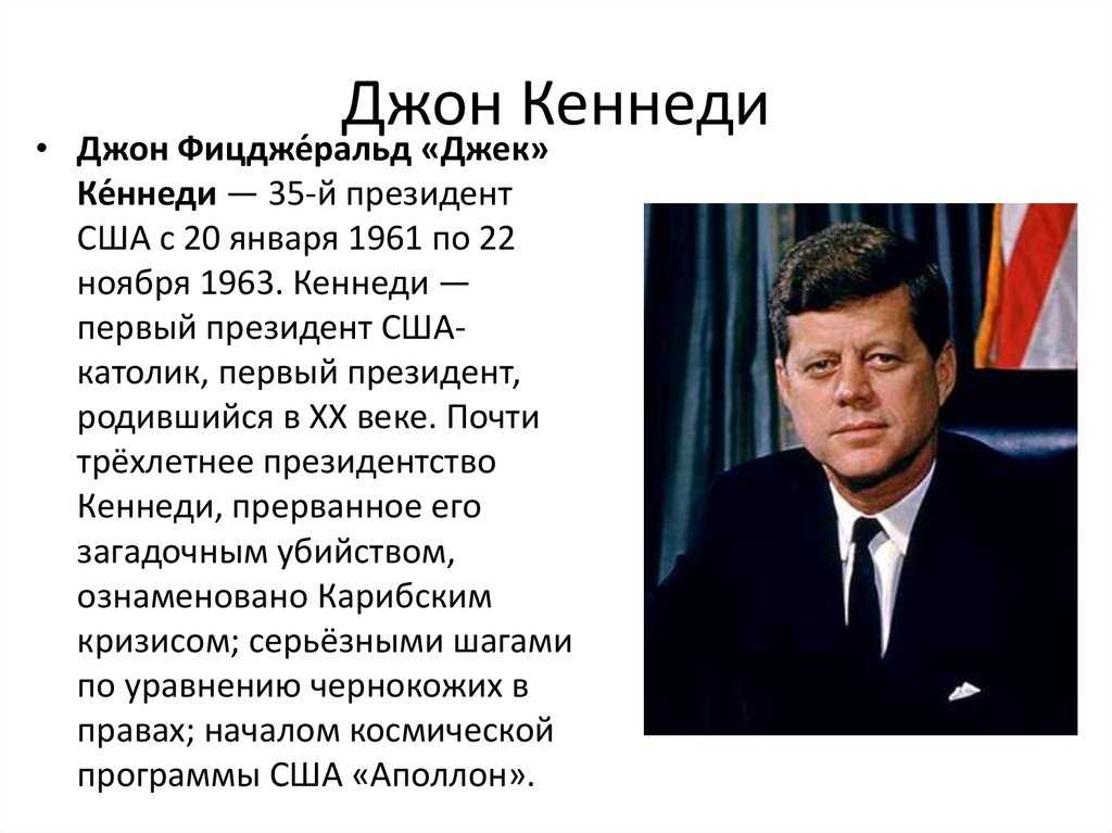 Президенты сша и проклятие текумсе. как правил страной джон ф. кеннеди, jfk?