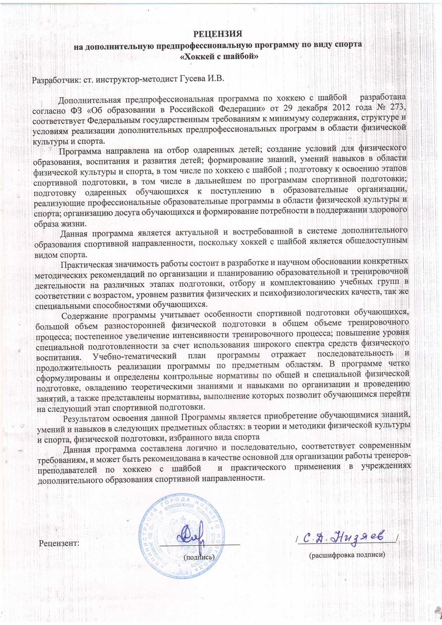 Что такое характеристика на спортсмена