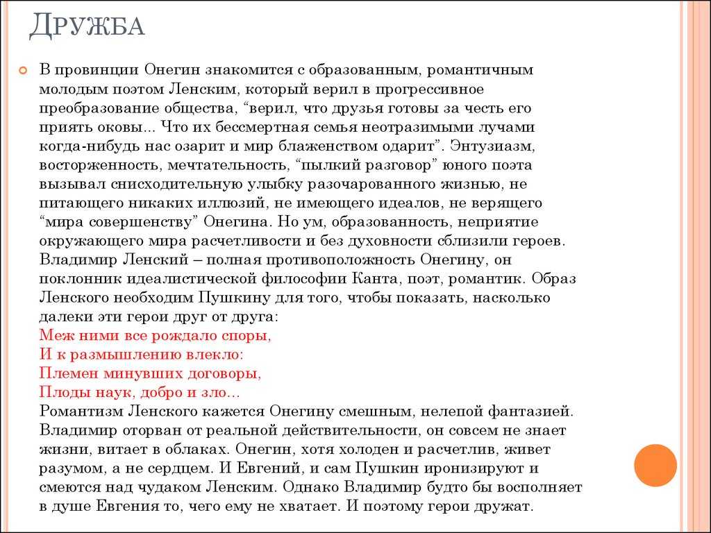 Были ли близкими друзьями онегин и ленский - причины дружбы героев