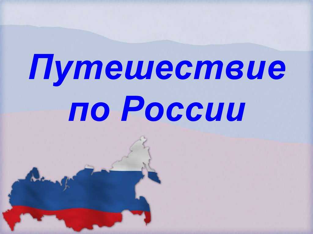 Проект страны мира по окружающему миру за 2 класс
