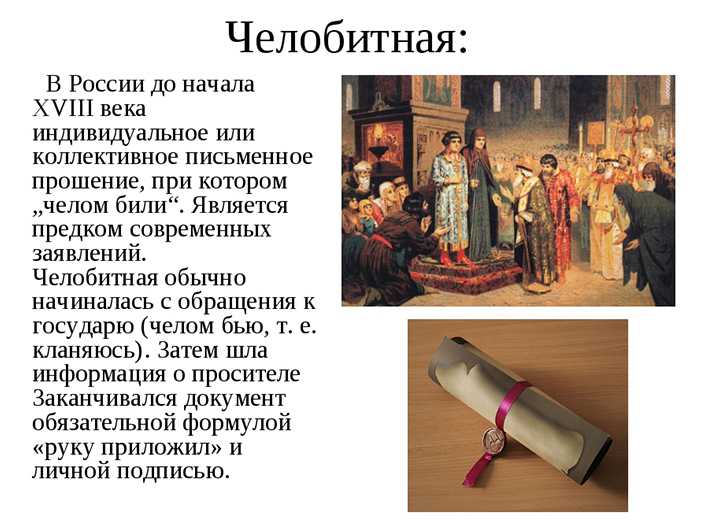 Калязинская челобитная: история и особенности