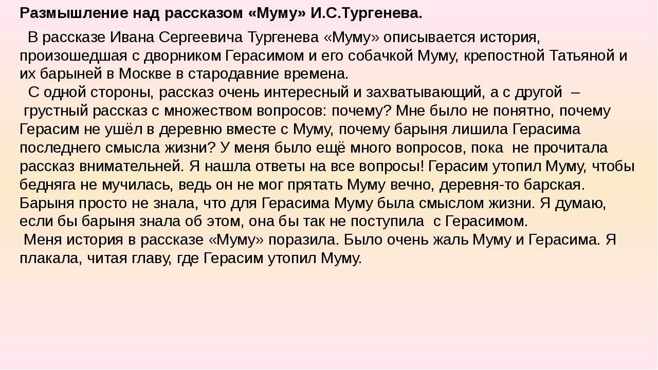 Смысл муму: анализ произведения, краткое содержание