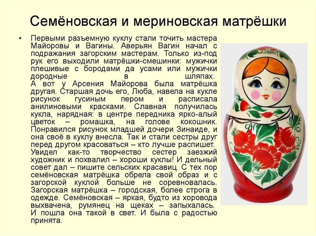 Матрешка