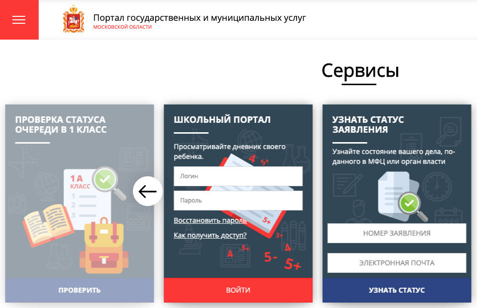 Госуслуги московской области личный кабинет — вход через есиа, регистрация лк на сайте uslugi.mosreg.ru, возможности