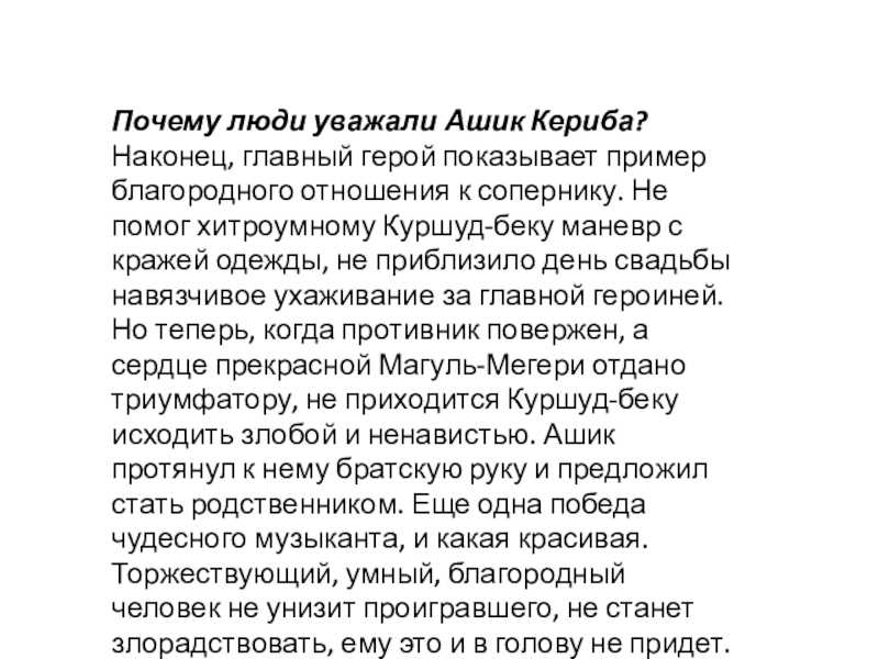 Ашик-кериб анализ - основной смысл, жанр, персонажи сказки