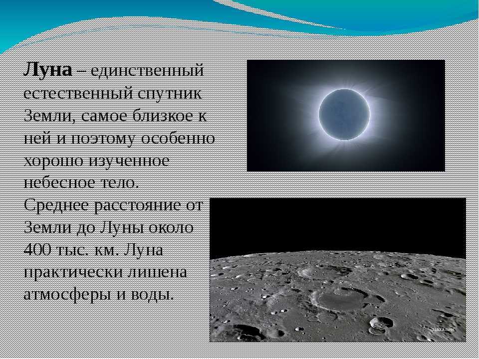 Урок 4: движение луны - 100urokov.ru