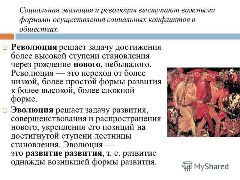 Общественное развитие