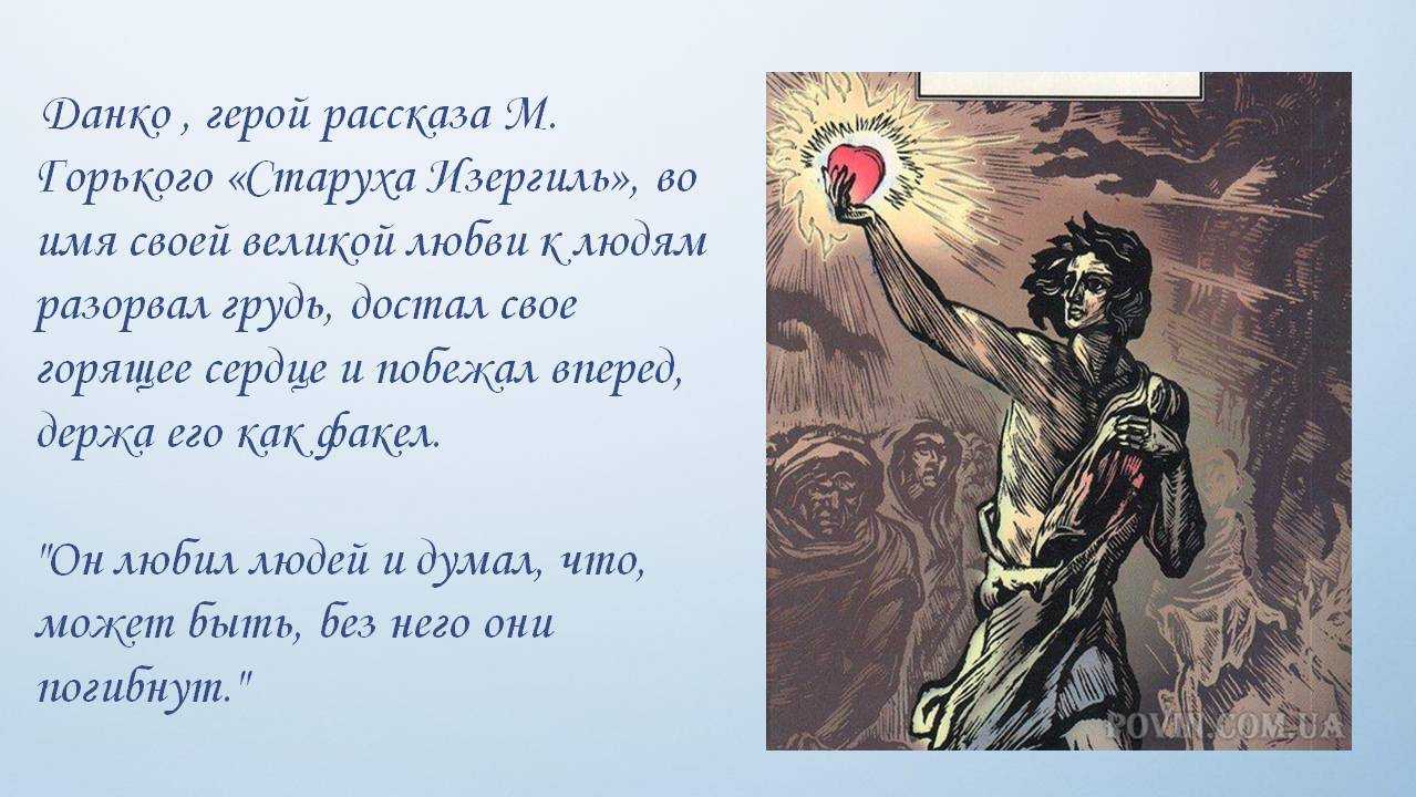 Краткое содержание «легенда о данко» (м. горький)