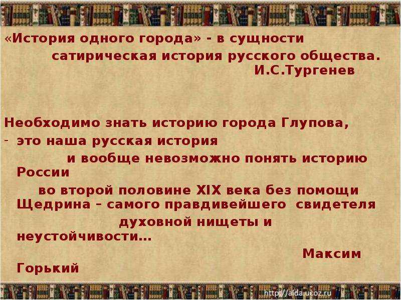 «история одного города», краткое содержание по главам романа салтыкова-щедрина