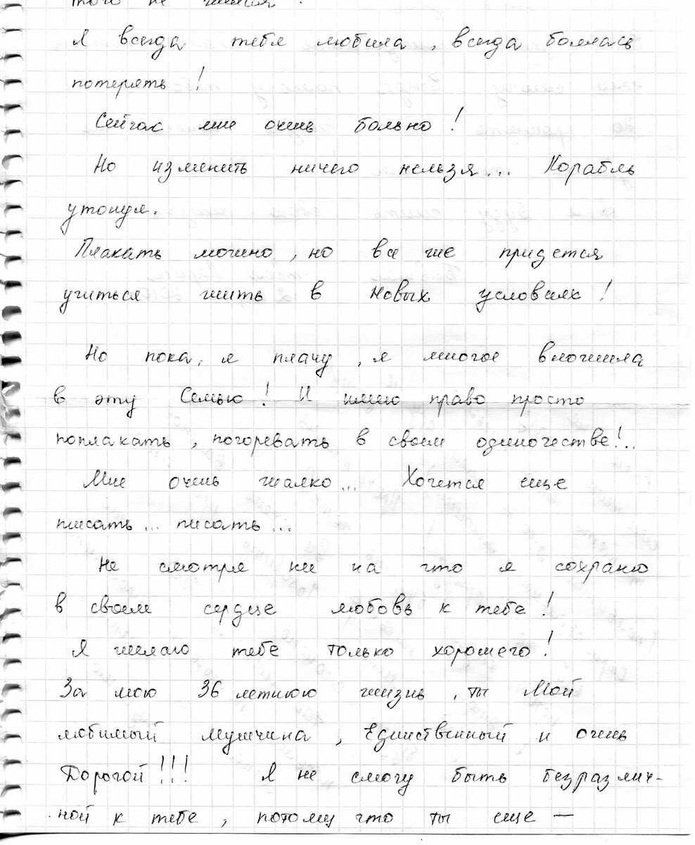 Письма другу | неотправленные письма