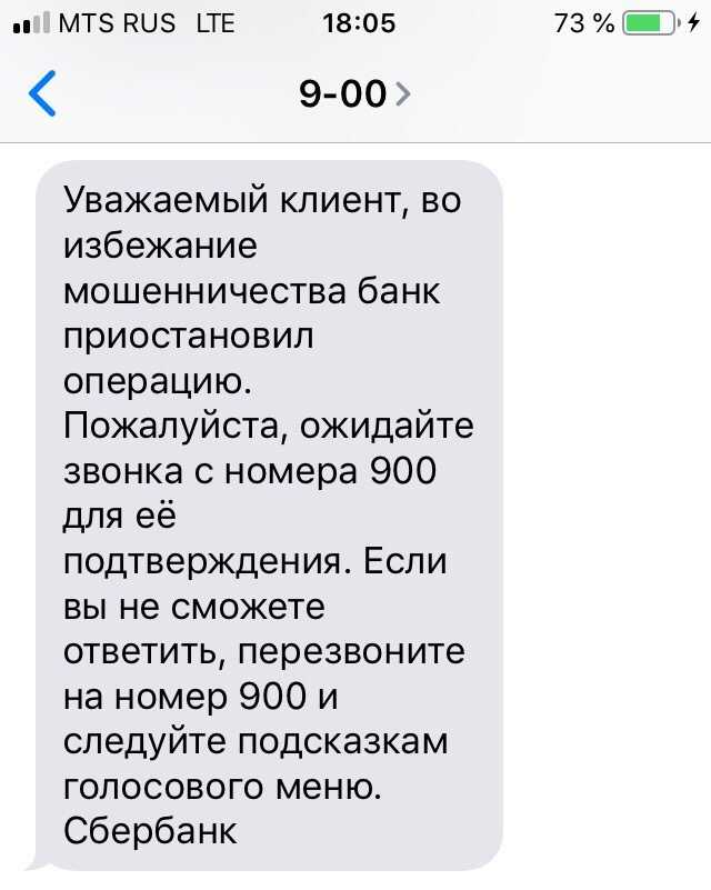Во избежание мошенничества банк отклонил операцию и приостановил действие карты: что это в сбербанке