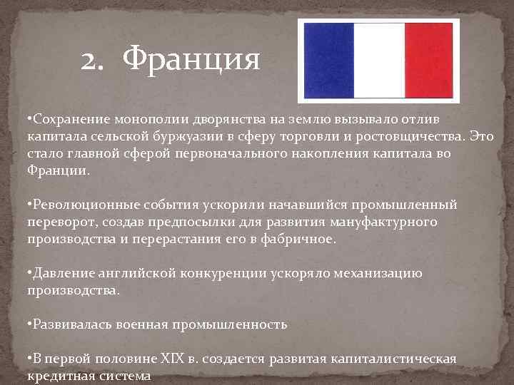 Франция в середине 19 века (луи наполеон iii)