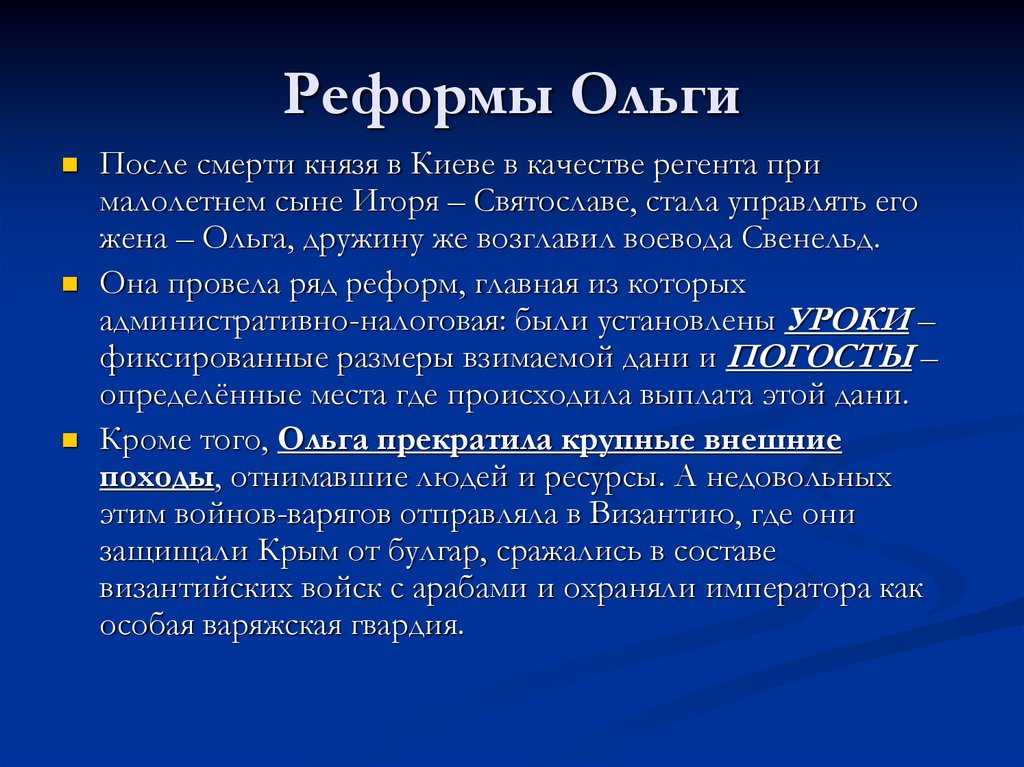 Административная реформа ольги. что такое урок в древней руси? административная реформа княгини ольги в x веке