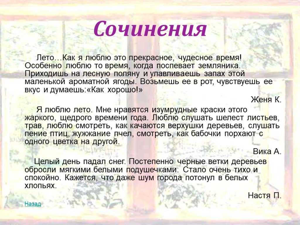 Сочинение на тему «золотая осень» (русский язык, 4 класс)