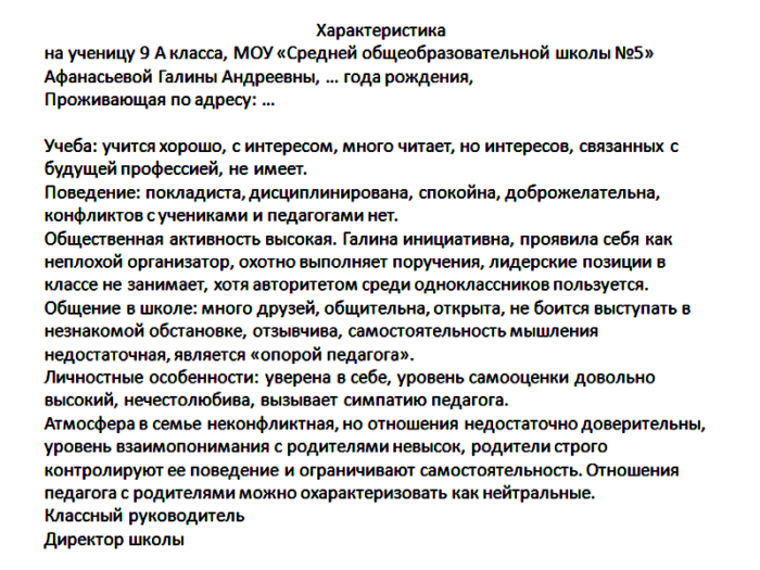 Готовая характеристика на ученика музыкальной школы. материал на тему: характеристика на ученика. шаблон психолого-педагогической характеристики