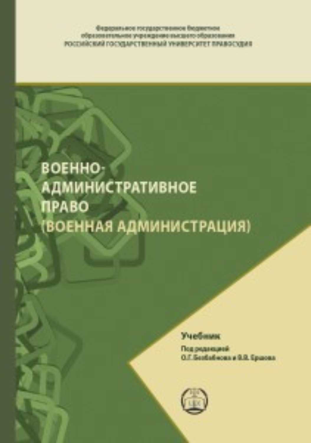 Понятие, предмет и метод административного права