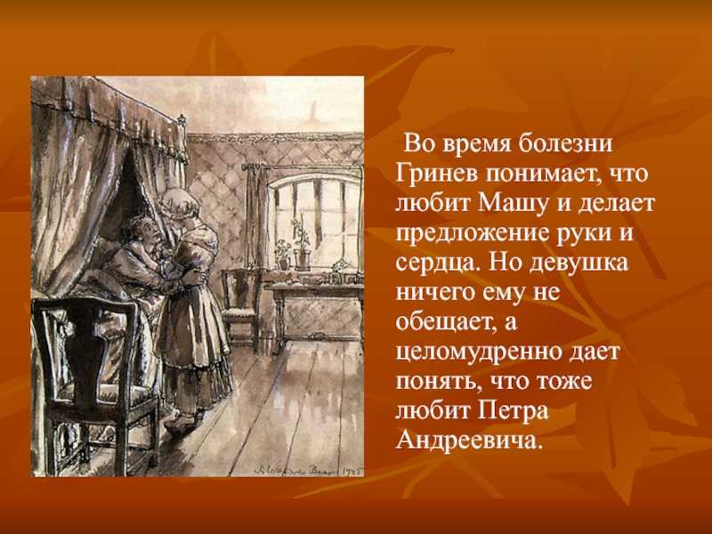 Маша миронова из произведения капитанская дочка пушкина (образ и характеристика)