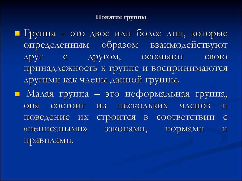 Определение коллектива: стадии развития и формирования, что значит идеальный