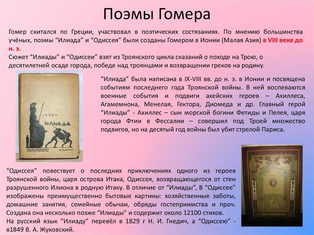 Краткое содержание гомер илиада за 2 минуты пересказ сюжета