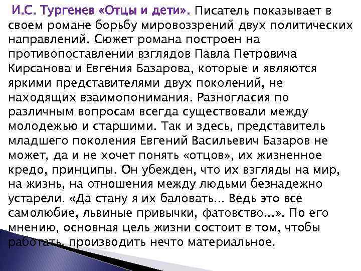 Четыре истории любви в романе тургенева "отцы и дети"