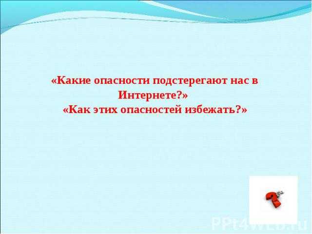 Повседневные естественные опасности