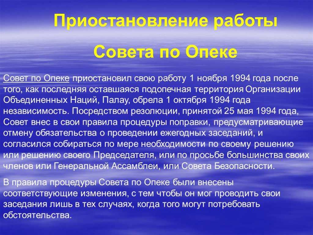 Совет по опеке оон - образование - 2023