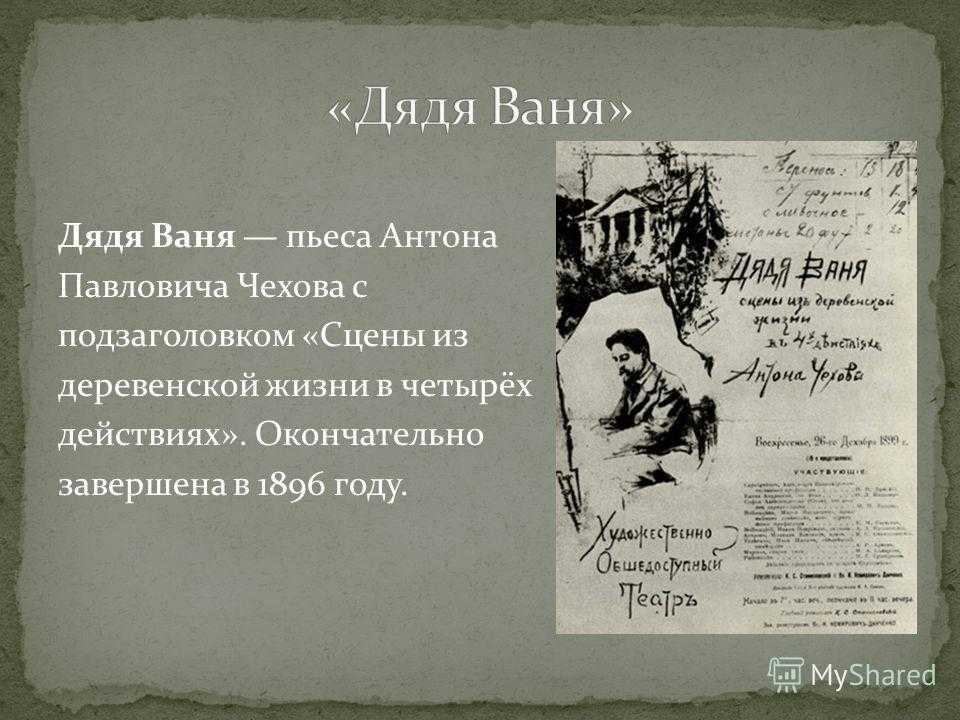 «дядя ваня», краткое содержание пьесы по действиям (а.п. чехов)