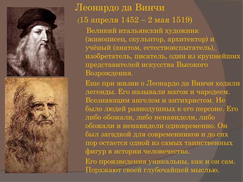 Леонардо да винчи сообщение 4 класс