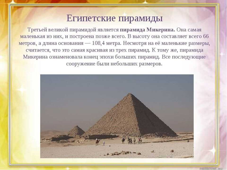 Презентация по окружающему миру путешествие в египет (3 класс)  доклад, проект