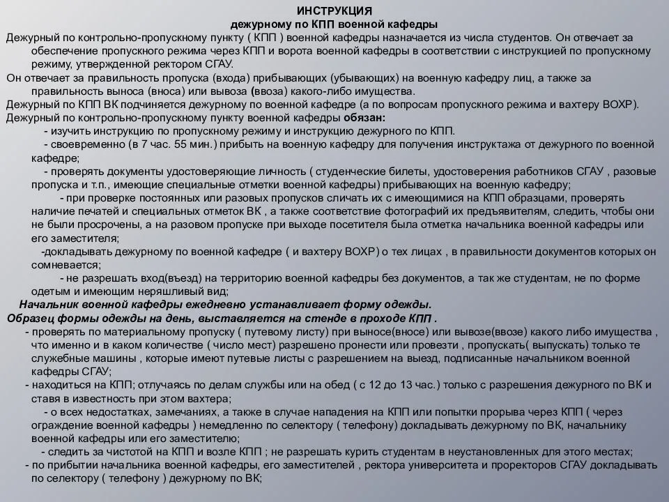 Обязанности дежурного по кпп устав внутренней