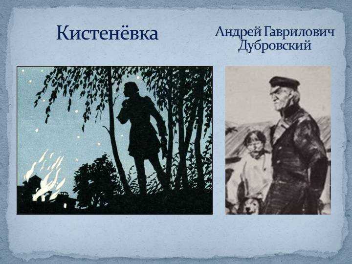 Краткий пересказ "дубровский" а.пушкина по главам.