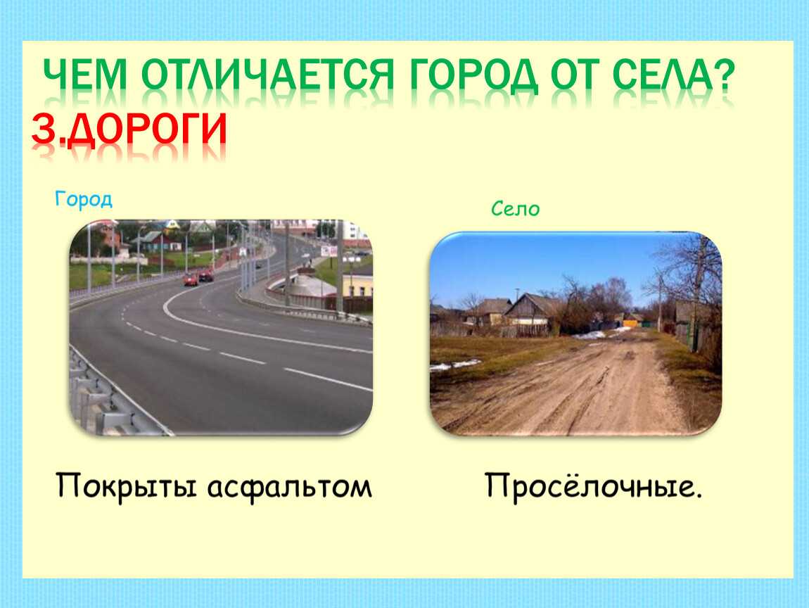 Город