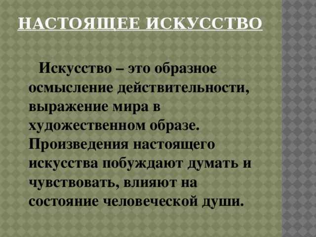 8 сочинений на тему «настоящее искусство» для огэ 9.3