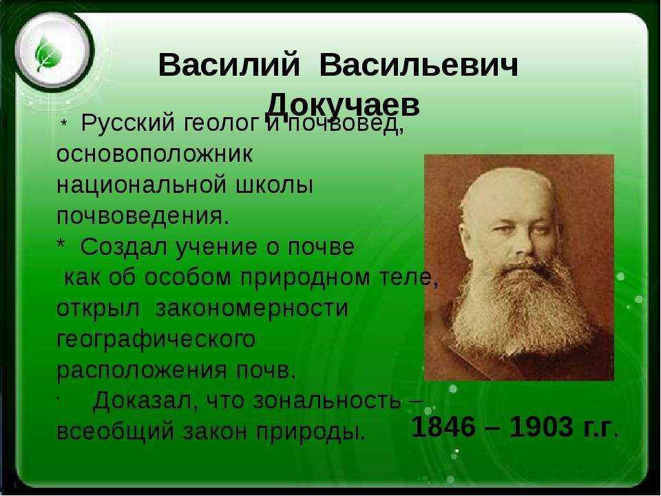 Василий васильевич докучаев — краткая биография | биографии известных людей
