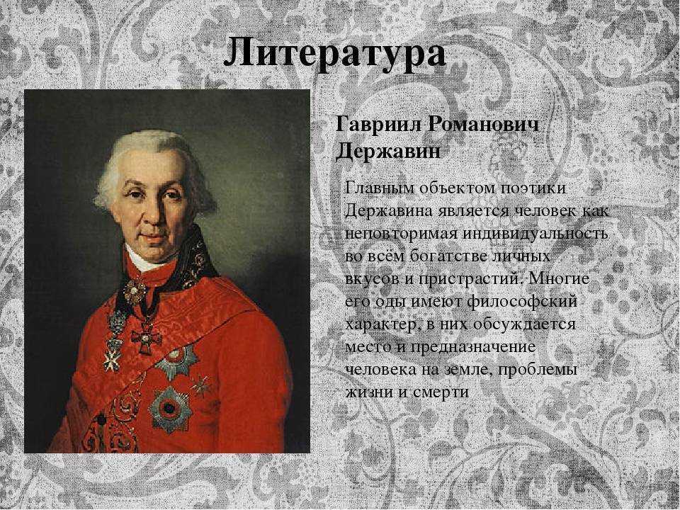 В творческой лаборатории г. р. державина / литература 9 класс
