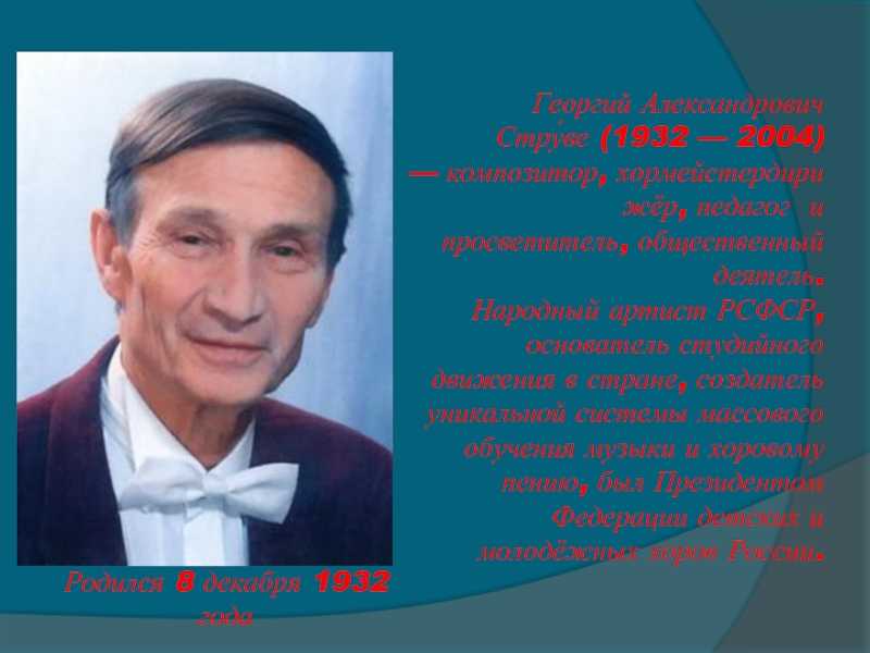 Струве георгий александрович