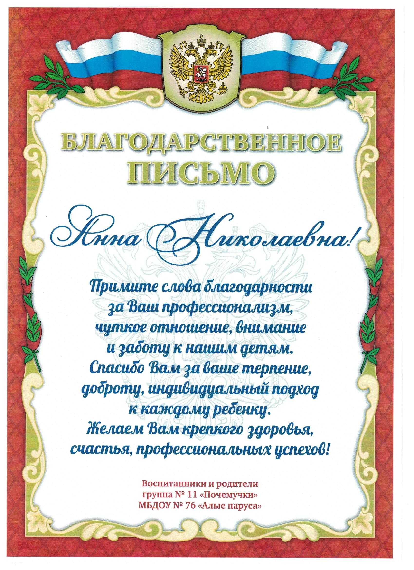 Письмо благодарности учителю от ученика. тексты благодарственного письма учителю от школьной администрации