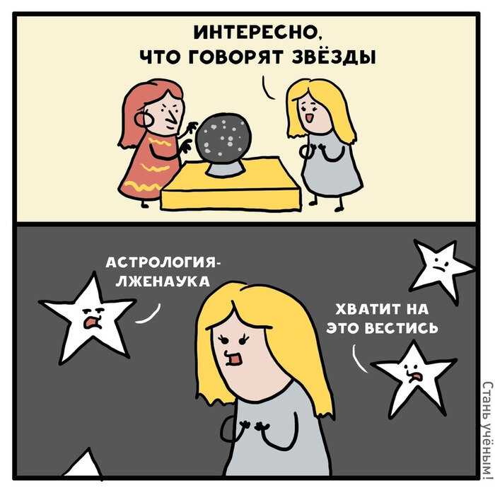 Презентация на тему астрология. правда или нет ?