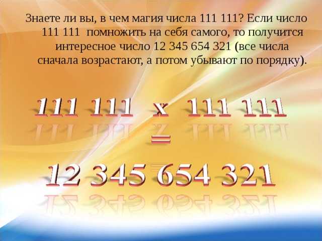 Презентация на тему "таинственное число 7" по математике