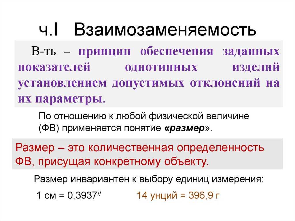 Чем отличается полная взаимозаменяемость от неполной кратко