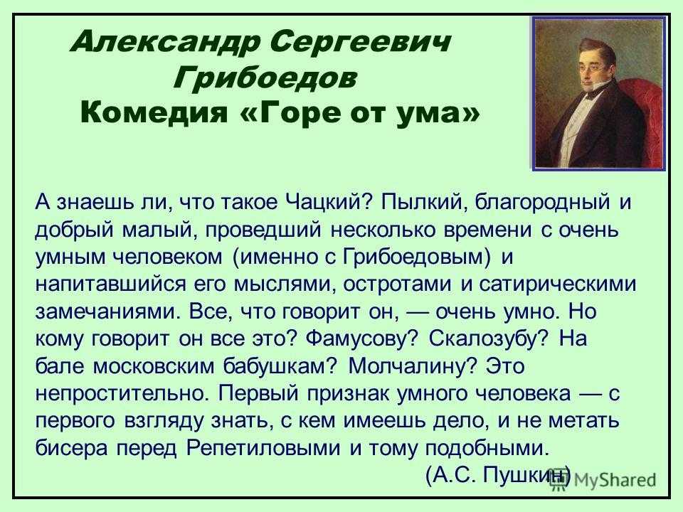 5 лучших сочинений на тему «горе от ума» грибоедова (для 9 класса)