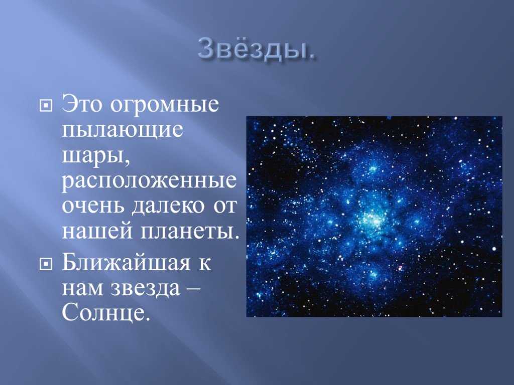Новые и сверхновые звезды: различия звезд – российский учебник