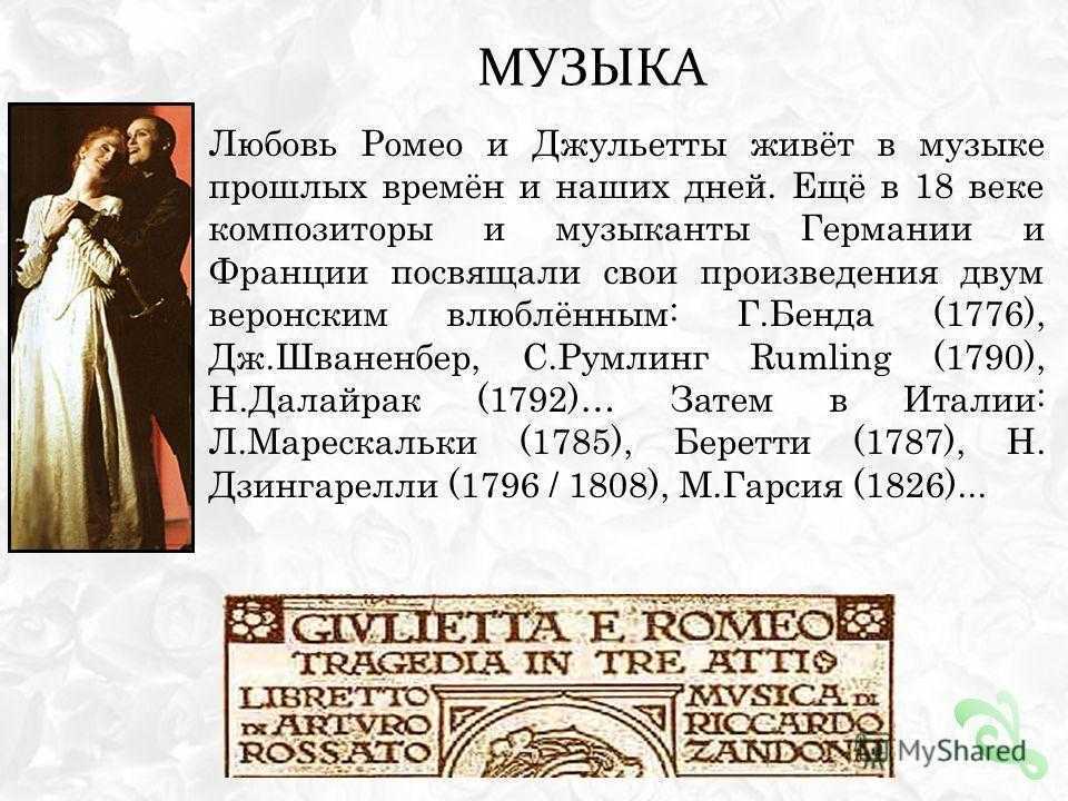 Уильям шекспир. краткое содержание «ромео и джульетта».
