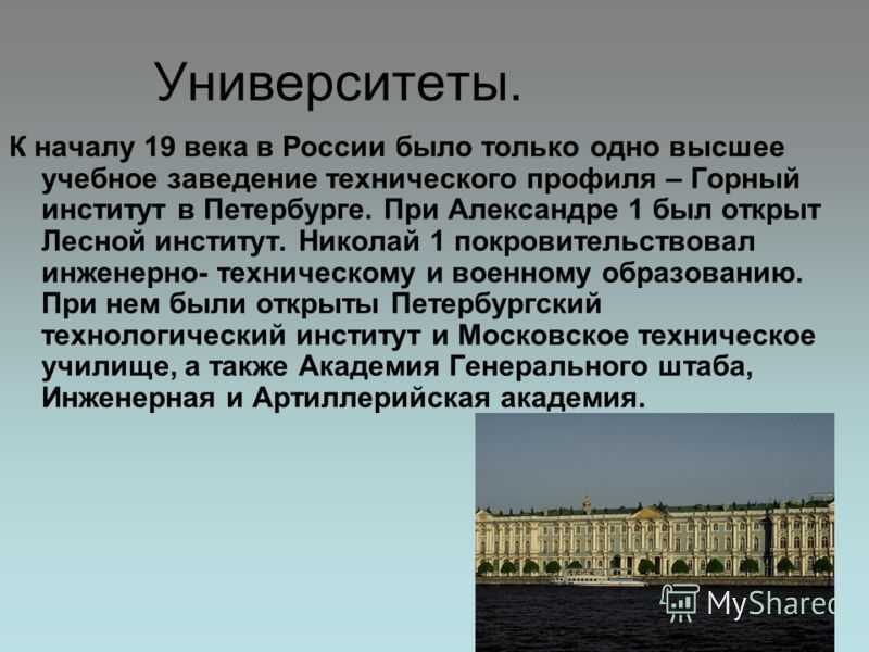 Презентация на тему "образование и наука в xix – начале xx века"