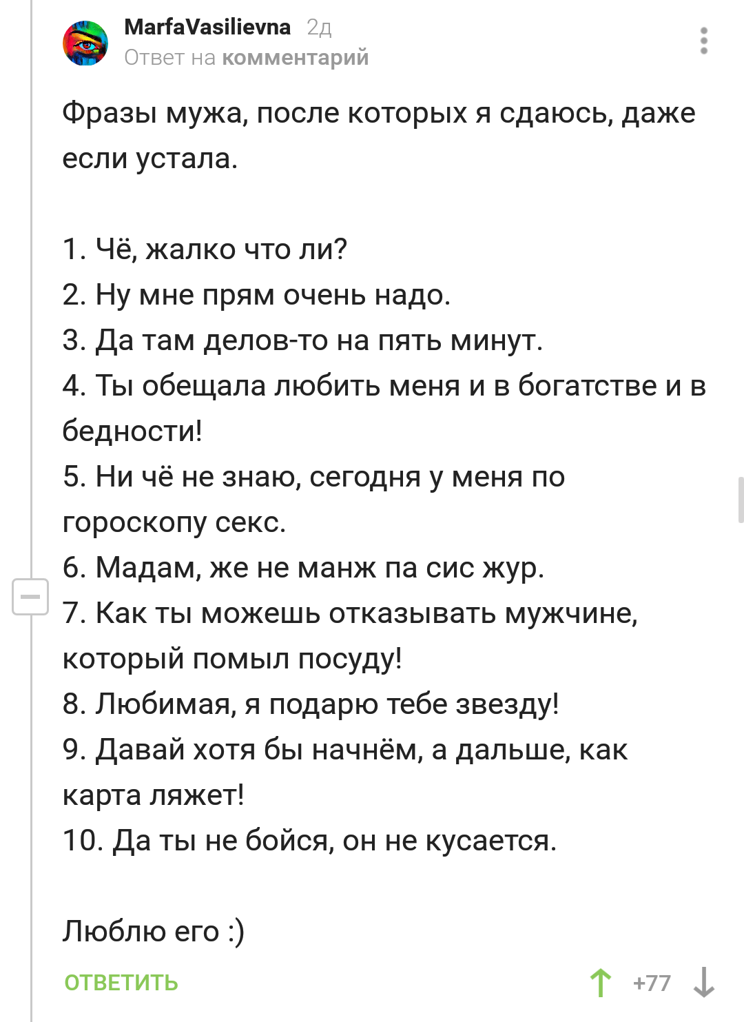 Как написать обидное сообщение мужчине