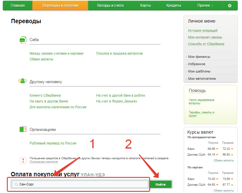 Как оплатить школьное питание через систему город