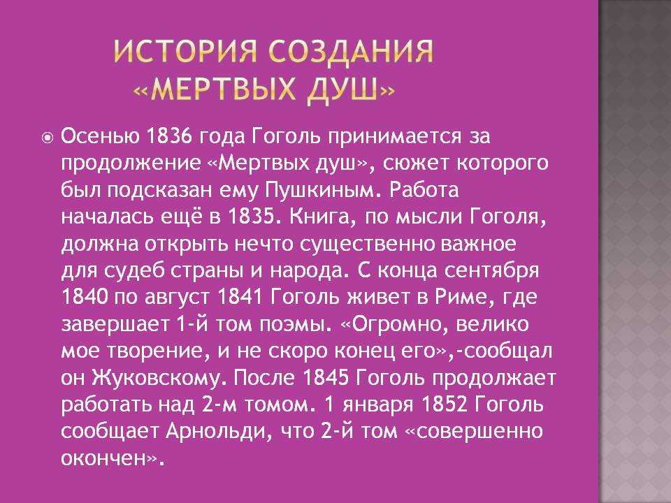 Краткое содержание "мертвых душ" гоголя, содержание по главам и героям